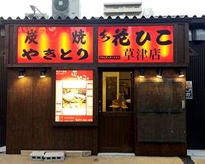 hana-hico01